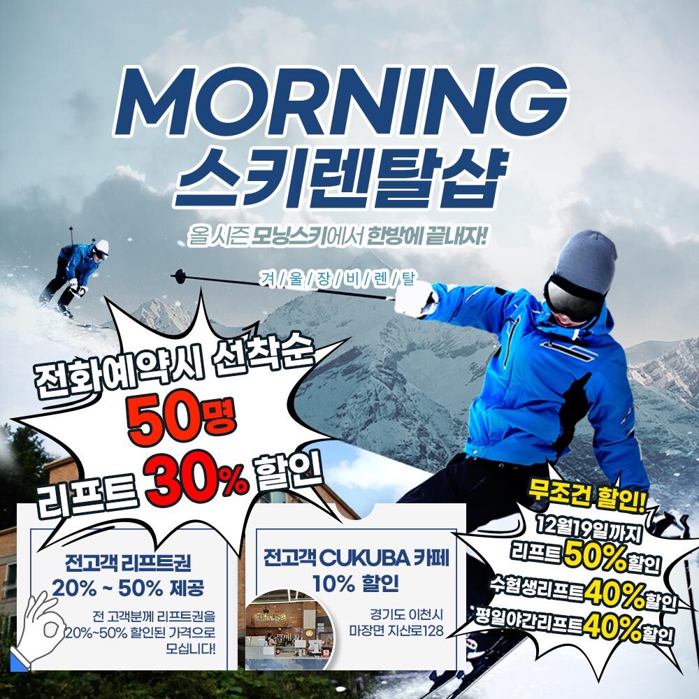 [경기] 이천 모닝스키 렌탈+강습패키지