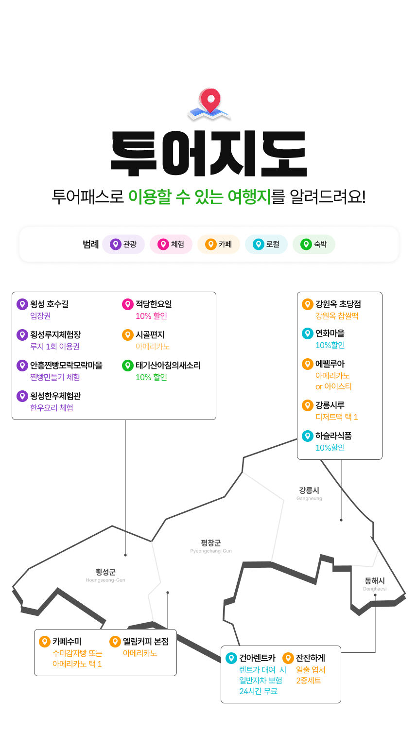 [강원G4투어패스] 강원G4투어패스 라이트권 상세 이미지 3
