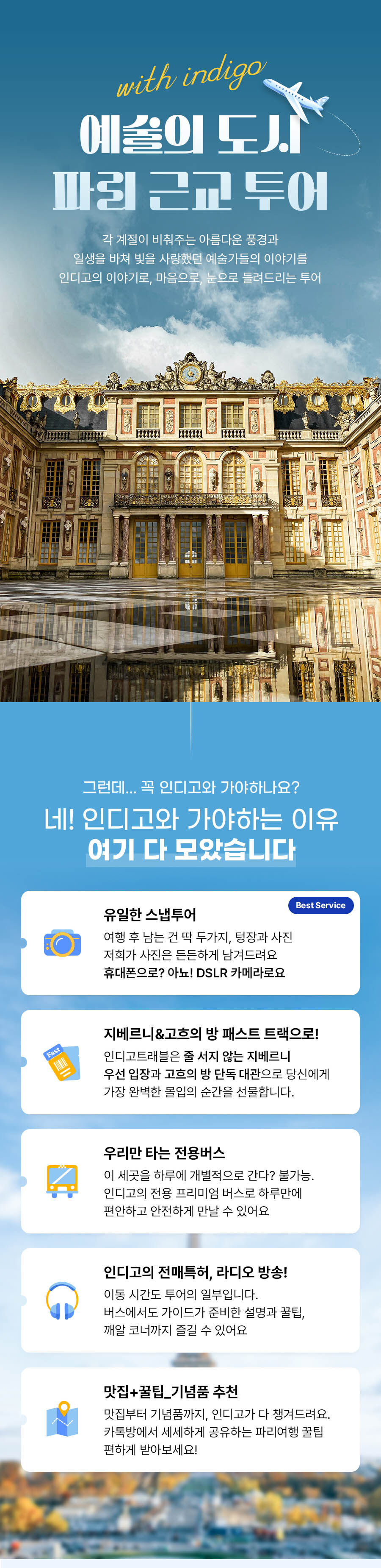 [인디고트래블]올해 최대 할인 중! 지베르니(빠른+단독입장)-고흐마을(내부 투어)-베르사유 상세 이미지 5