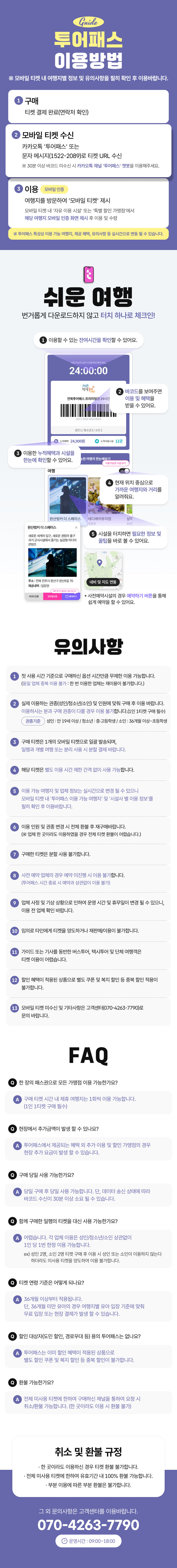 [전북투어패스] 프리미엄권 상세 이미지 3