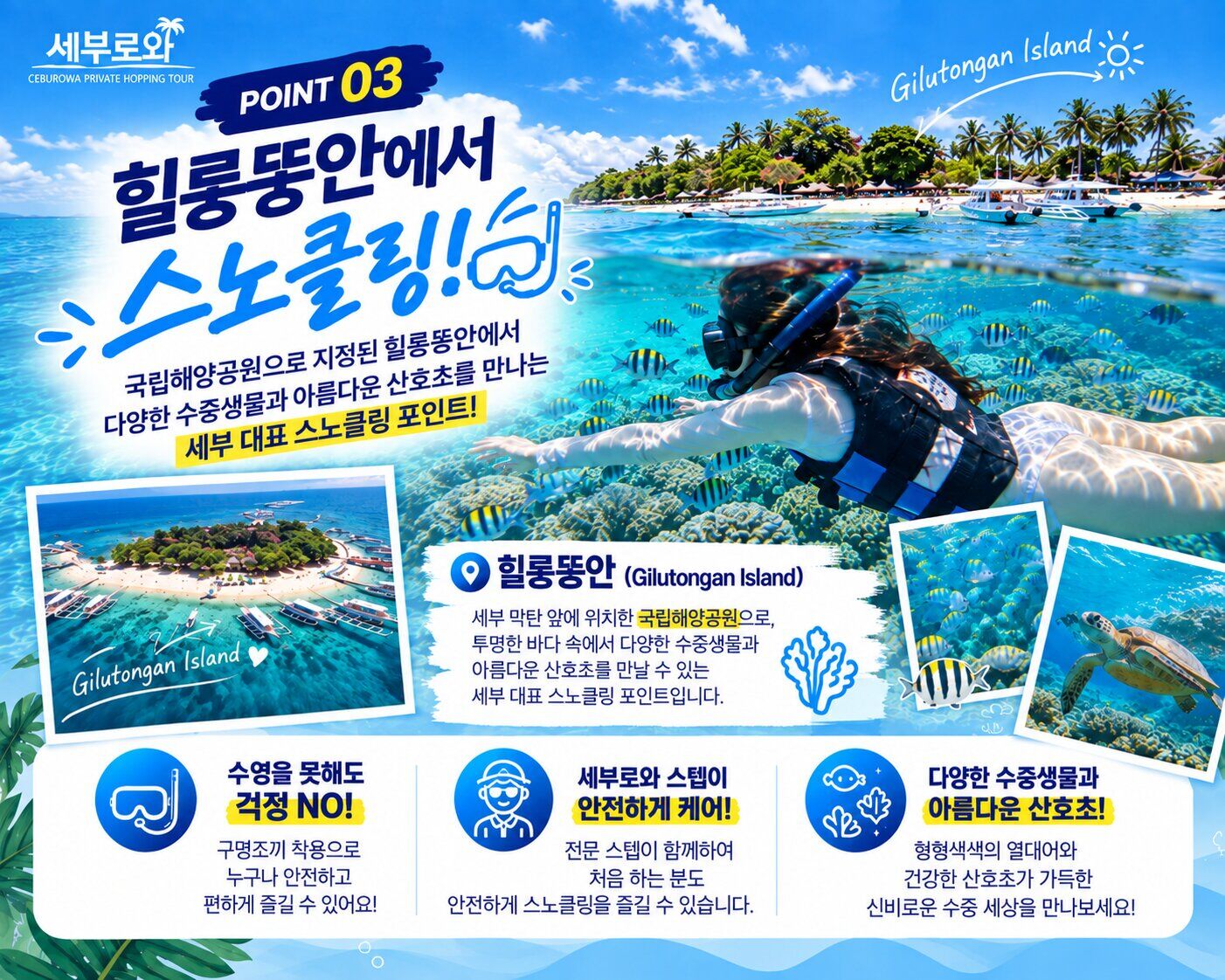 프리미엄 단독호핑투어 쾌적한 방카 선상바베큐맛집 힐룽뚱안 울랑고 스노클링    상세 이미지 12