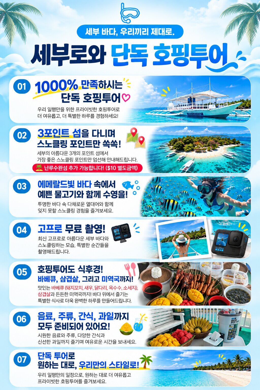 프리미엄 단독호핑투어 쾌적한 방카 선상바베큐맛집 힐룽뚱안 울랑고 스노클링    상세 이미지 5