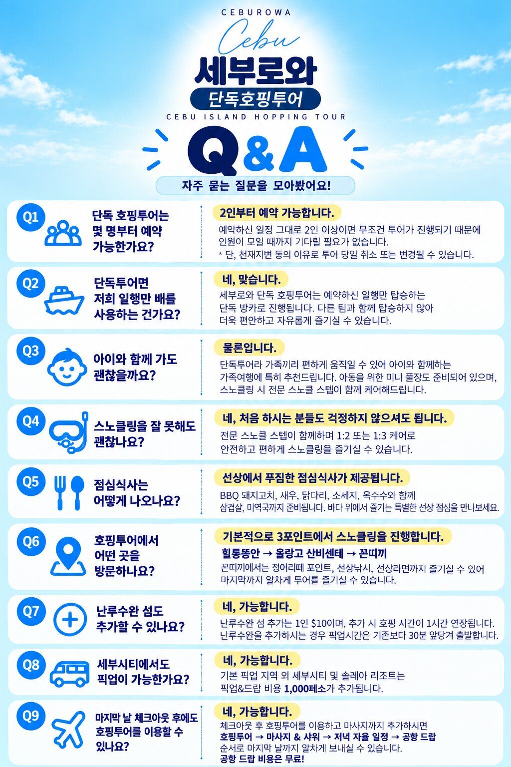 프리미엄 단독호핑투어 쾌적한 방카 선상바베큐맛집 힐룽뚱안 울랑고 스노클링    상세 이미지 15