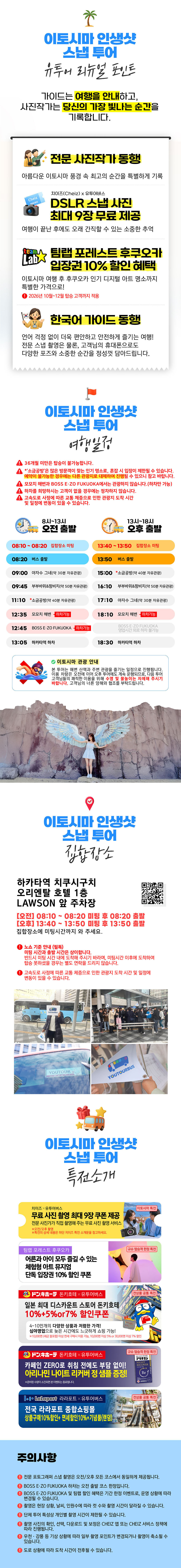 [전문사진작가동승] 후쿠오카 이토시마 반나절 버스투어 하프데이 소도시여행 상세 이미지 6