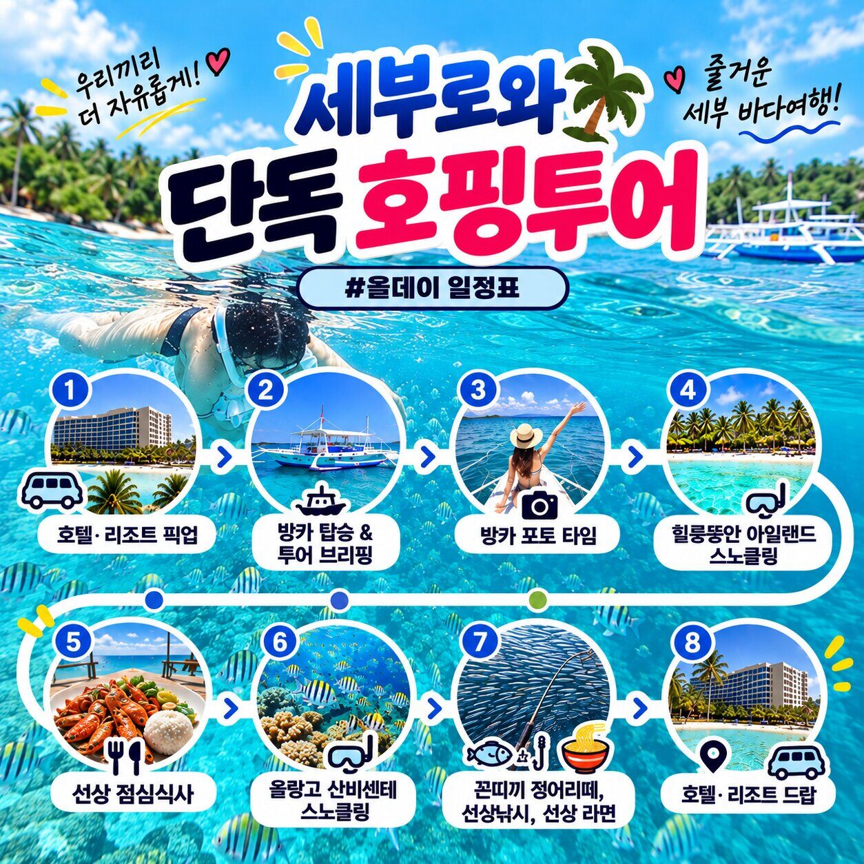 프리미엄 단독호핑투어 쾌적한 방카 선상바베큐맛집 힐룽뚱안 울랑고 스노클링    상세 이미지 6