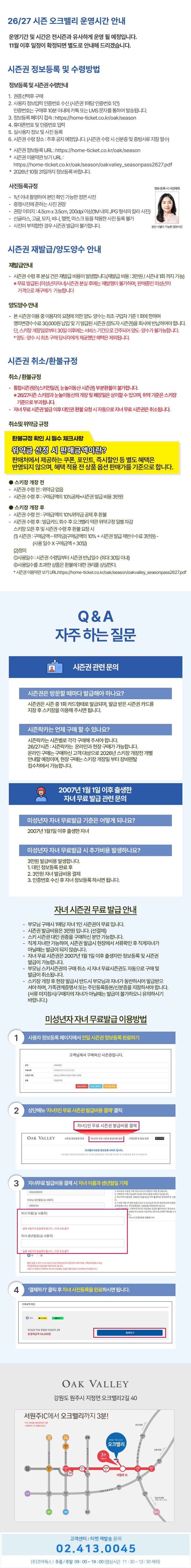 26/27 오크밸리 스키시즌권 1차 상세 이미지 6