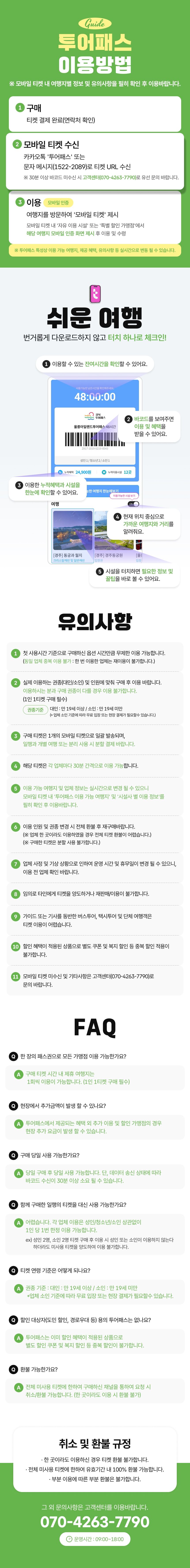 [경북투어패스] 경북투어패스 북부권   상세 이미지 3