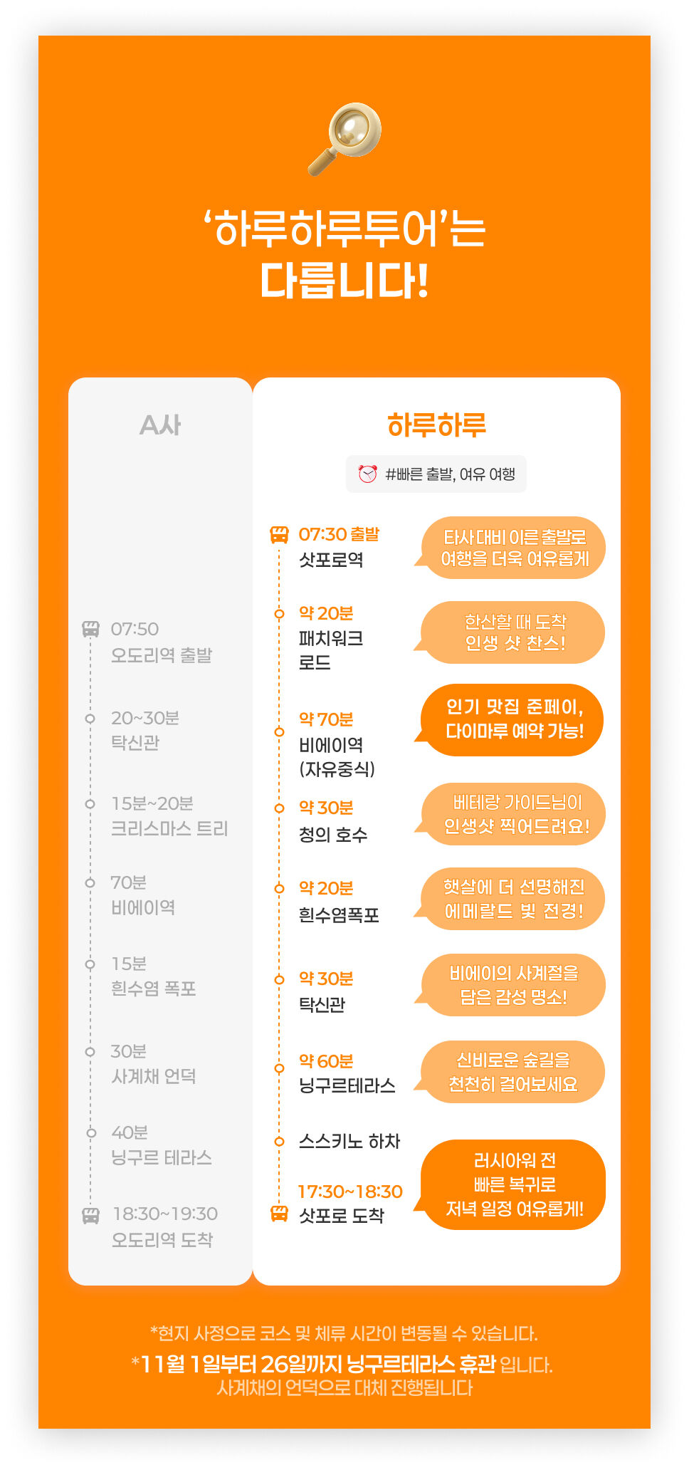[준페이 예약] 북해도 삿포로역 출발 비에이 후라노 일일 버스투어 홋카이도 하루하루투어 상세 이미지 4