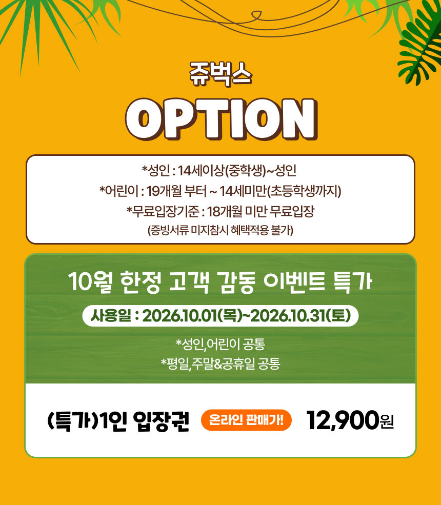[인천] 실내 동물원 쥬벅스 상세 이미지 3