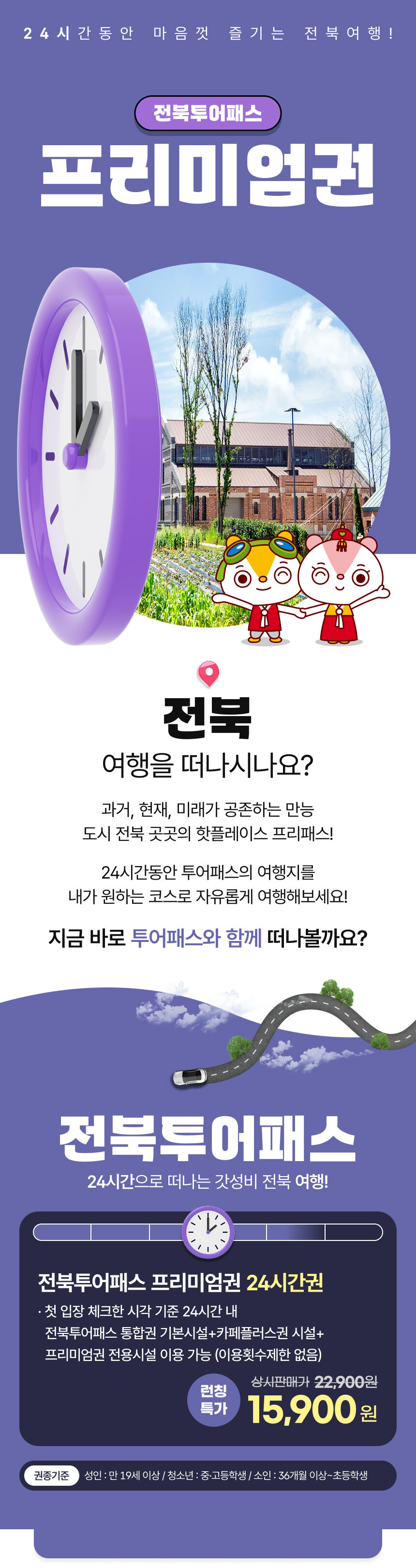 [전북투어패스] 프리미엄권 상세 이미지 1