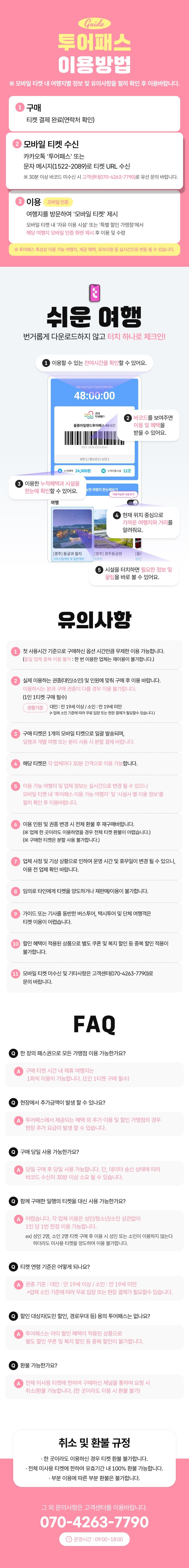 [경북투어패스] 경북투어패스 서부권   상세 이미지 3
