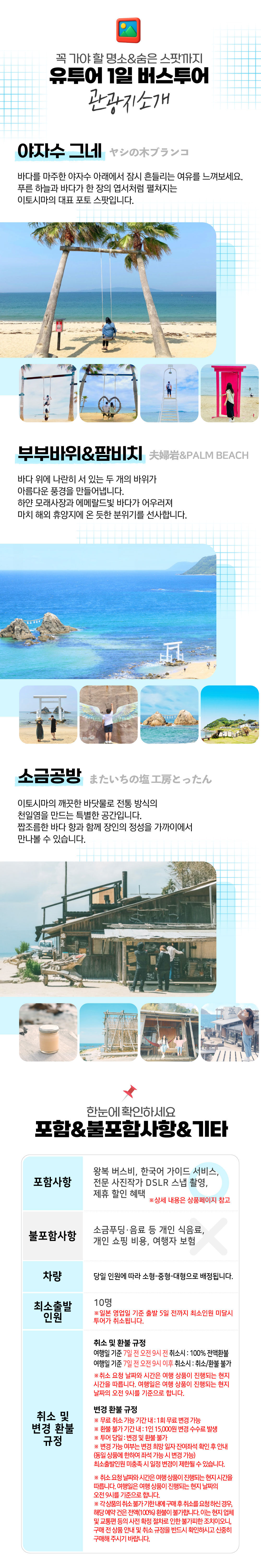 [전문사진작가동승] 후쿠오카 이토시마 반나절 버스투어 하프데이 소도시여행 상세 이미지 9