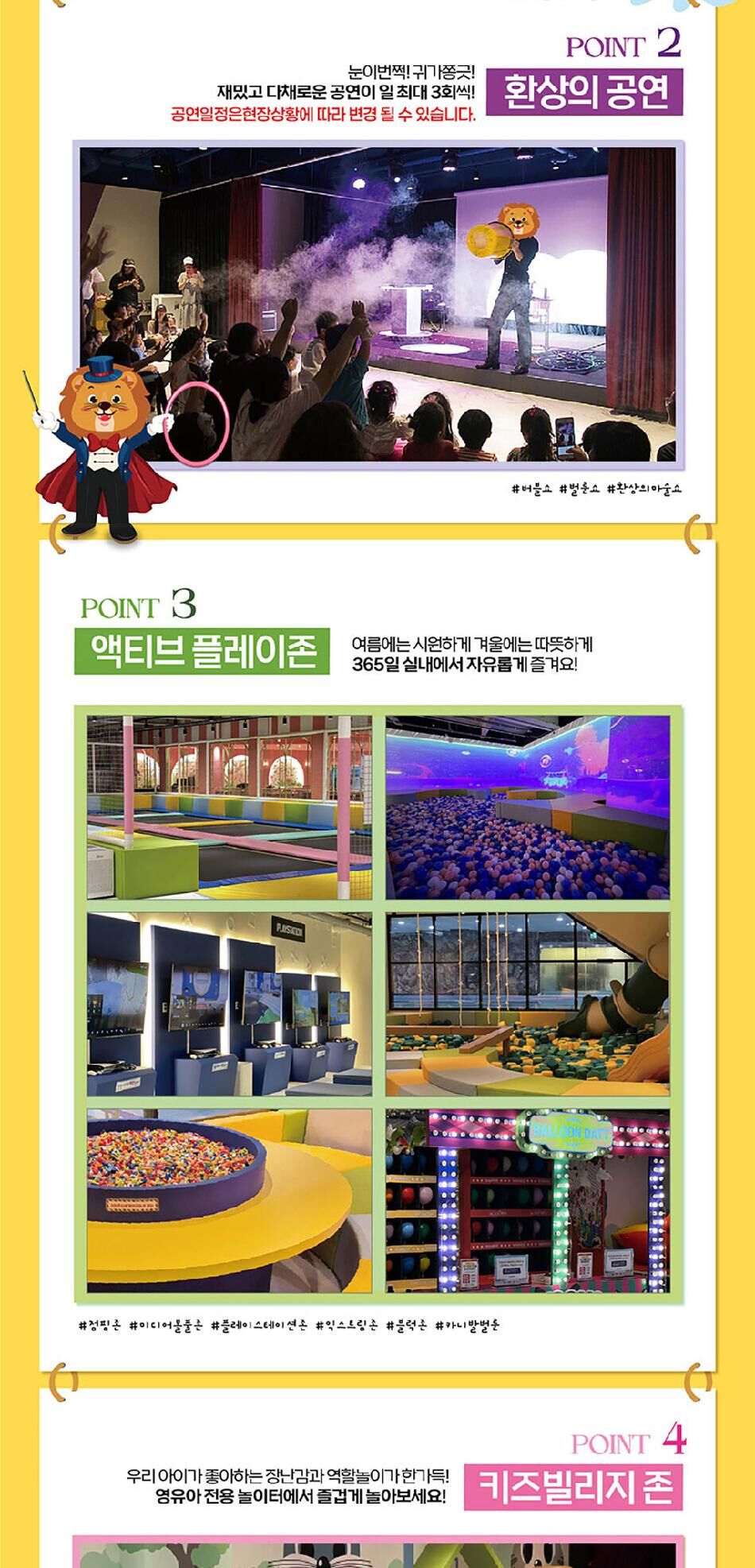 [안산] 극동조이키즈파크 이용권 상세 이미지 5