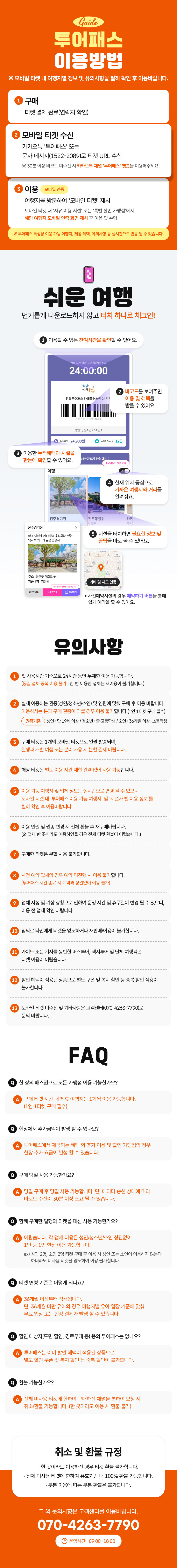 [전북투어패스] 카페플러스권 상세 이미지 3