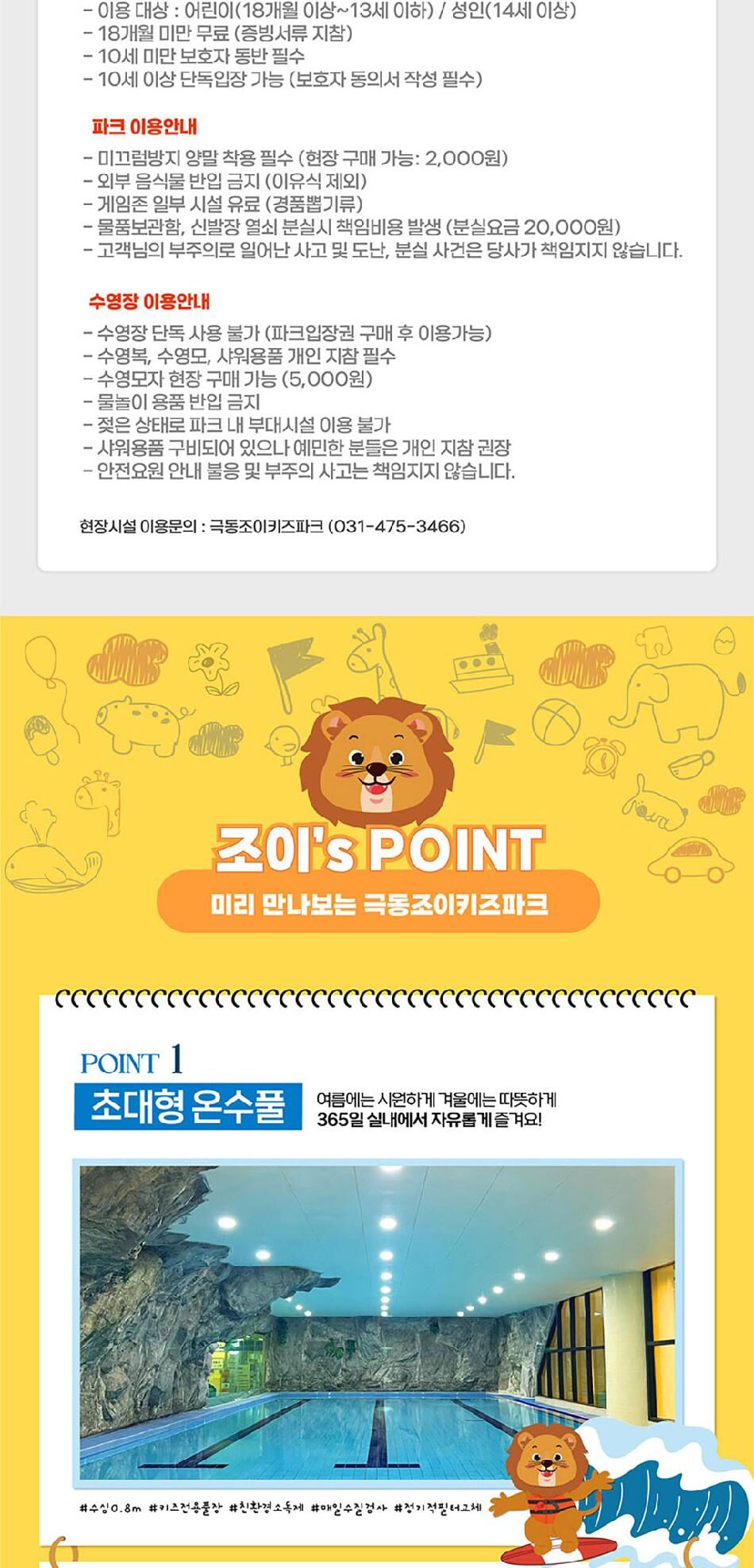 [안산] 극동조이키즈파크 이용권 상세 이미지 4