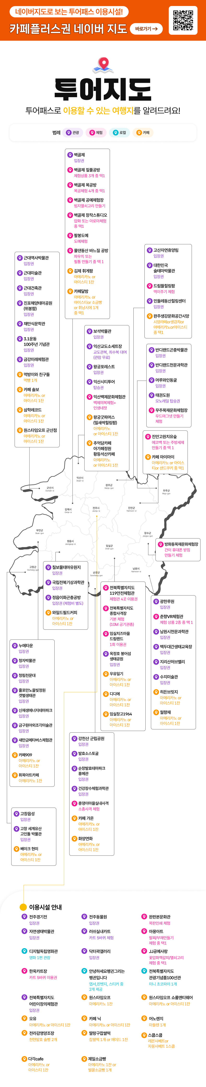 [전북투어패스] 카페플러스권 상세 이미지 2
