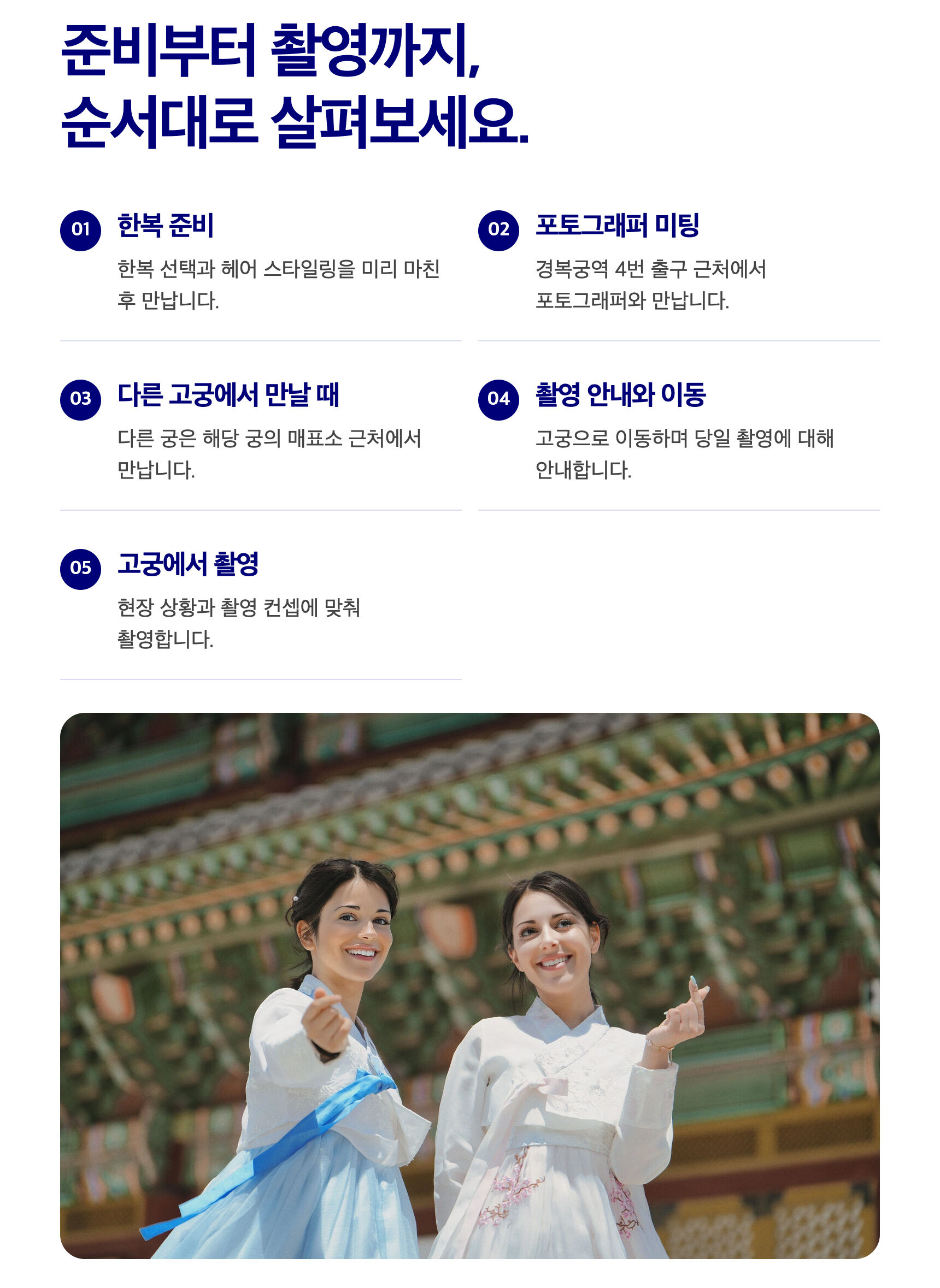 서울 4대 고궁(경복궁, 창덕궁, 덕수궁, 창경궁) 한복 스냅 [서울스냅/종로] 상세 이미지 4