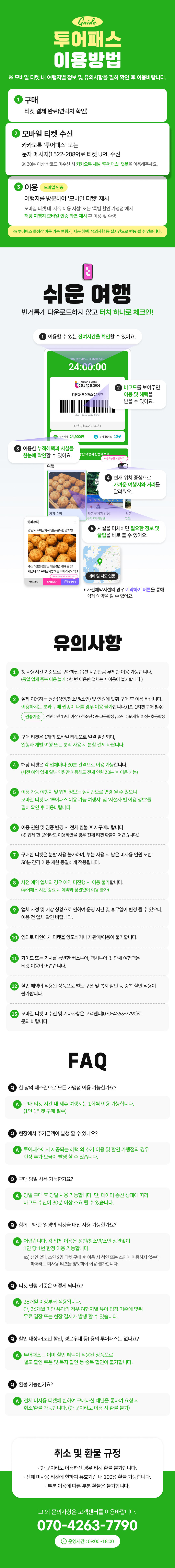 [강원G4투어패스] 강원G4투어패스 라이트권 상세 이미지 6