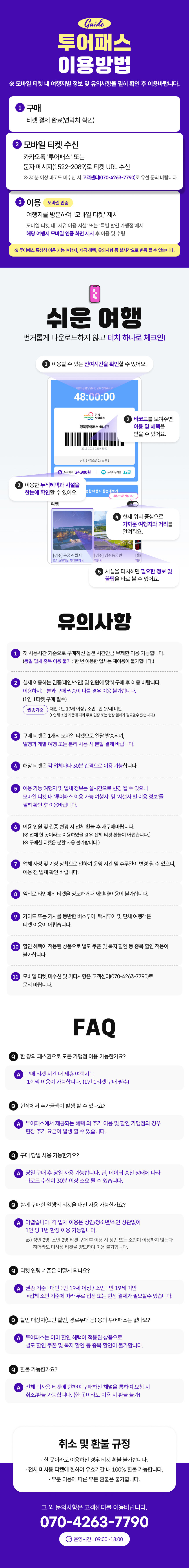[경북투어패스] 경북투어패스 프리미엄권 상세 이미지 3