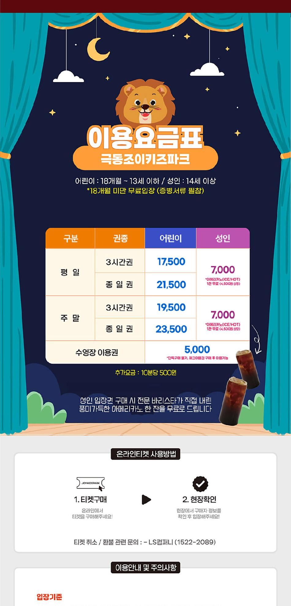 [안산] 극동조이키즈파크 이용권 상세 이미지 3