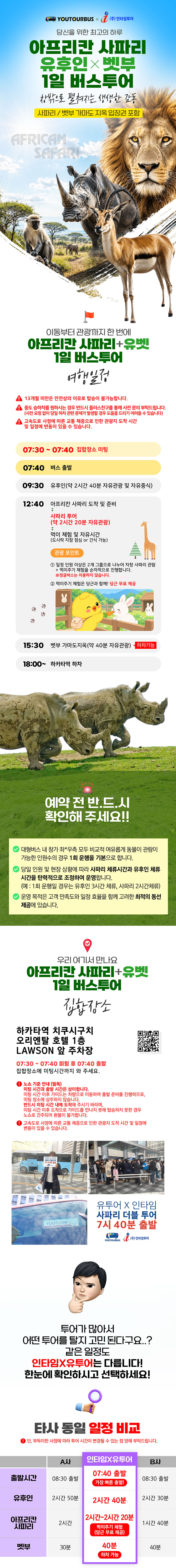 후쿠오카 아프리칸 사파리 유후인 벳부 1일 버스투어 입장료포함 유투어버스 최소출발인원1명 상세 이미지 4