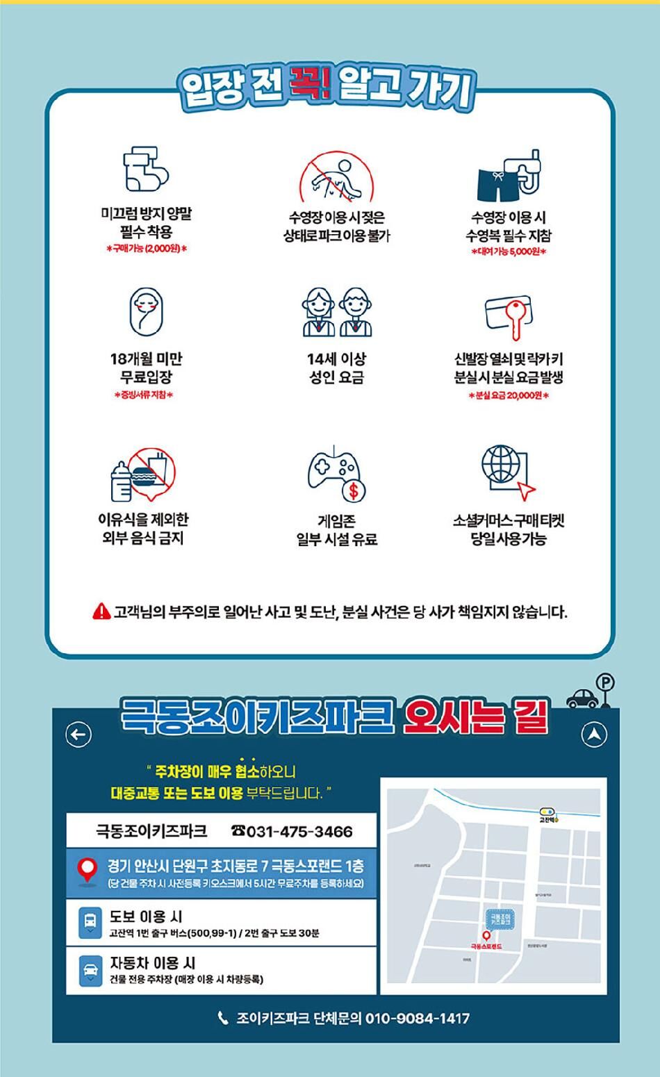 [안산] 극동조이키즈파크 이용권 상세 이미지 8