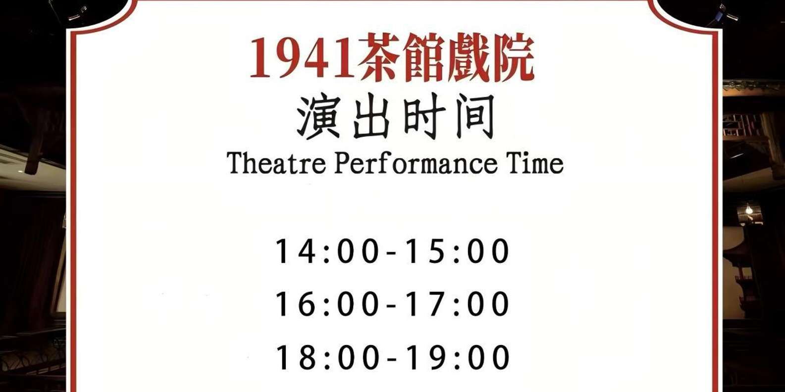 1941 극장 :: 다도 공연 + 쓰촨 민속 예술 45분 상세 이미지 3