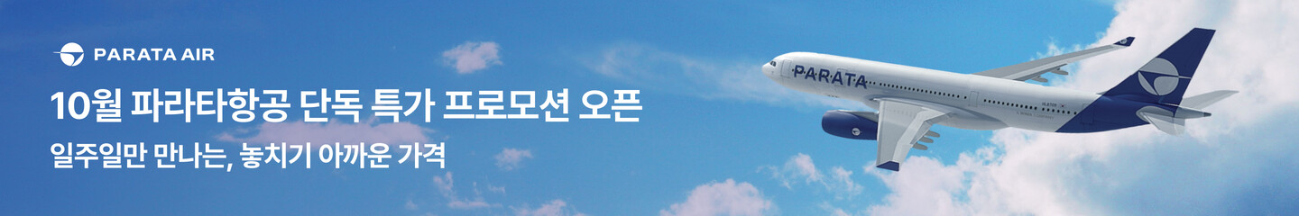 [해외항공] 파라타항공 단독 특가 배너 (구버전)
