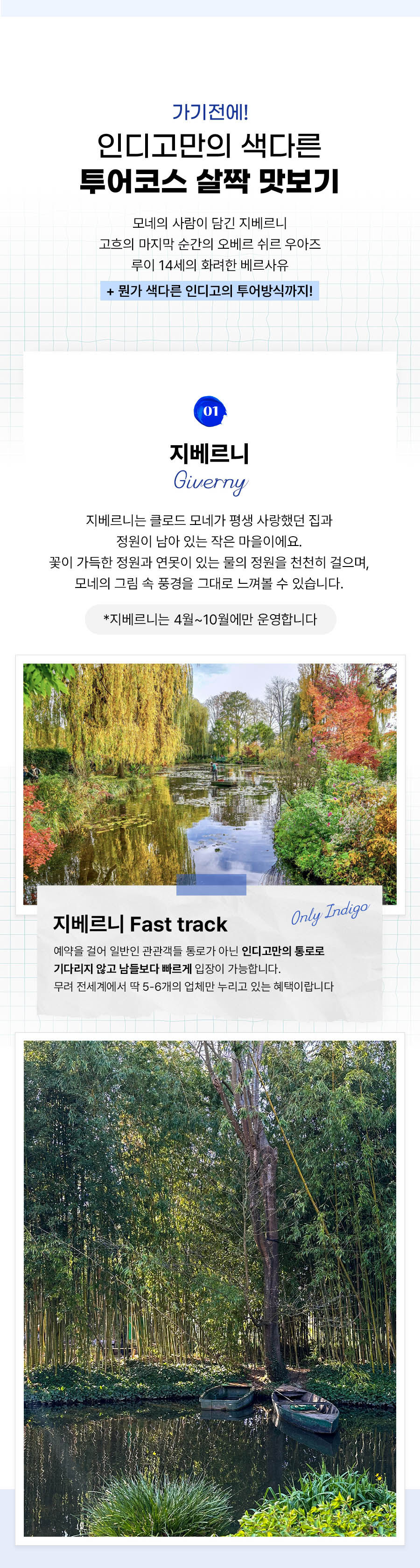 [인디고트래블]올해 최대 할인 중! 지베르니(빠른+단독입장)-고흐마을(내부 투어)-베르사유 상세 이미지 7