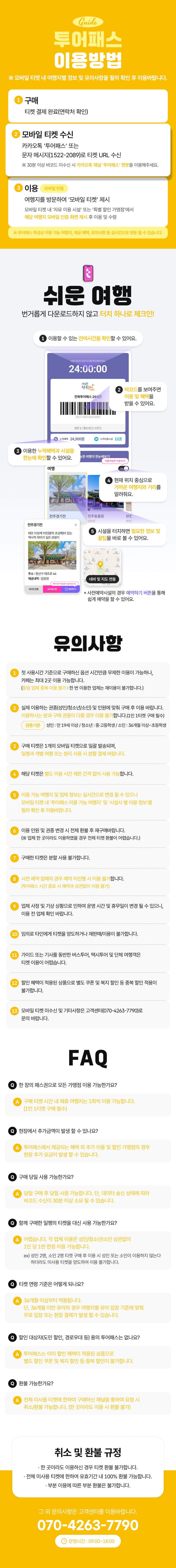 [전북투어패스] 통합권 상세 이미지 3