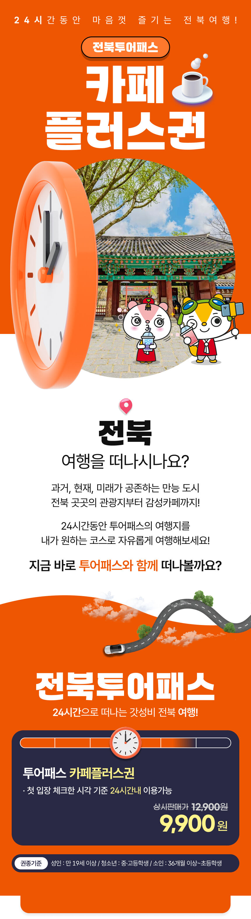 [전북투어패스] 카페플러스권 상세 이미지 1