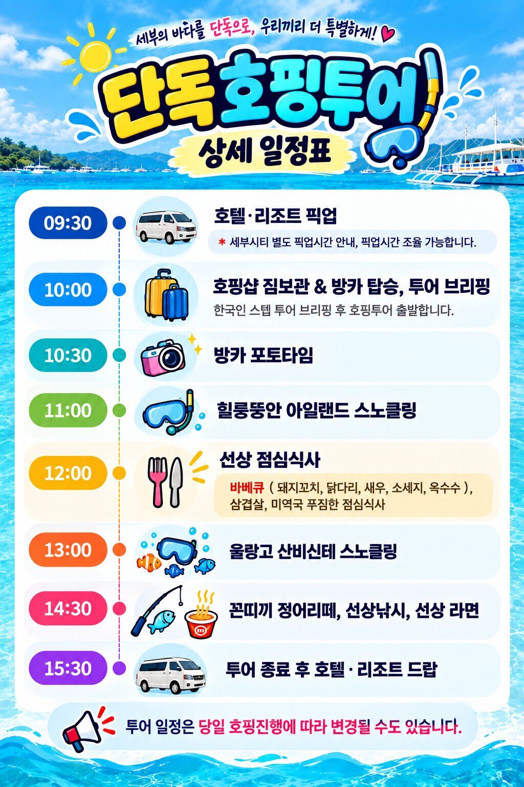 프리미엄 단독호핑투어 쾌적한 방카 선상바베큐맛집 힐룽뚱안 울랑고 스노클링    상세 이미지 7