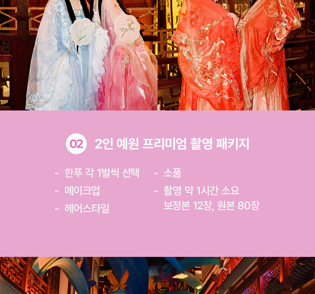 예원 배경 한푸 스냅 :: 왕홍 메이크업 + 헤어 + 전문 촬영 상세 이미지 4