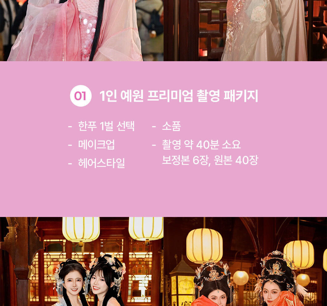 예원 배경 한푸 스냅 :: 왕홍 메이크업 + 헤어 + 전문 촬영 상세 이미지 3