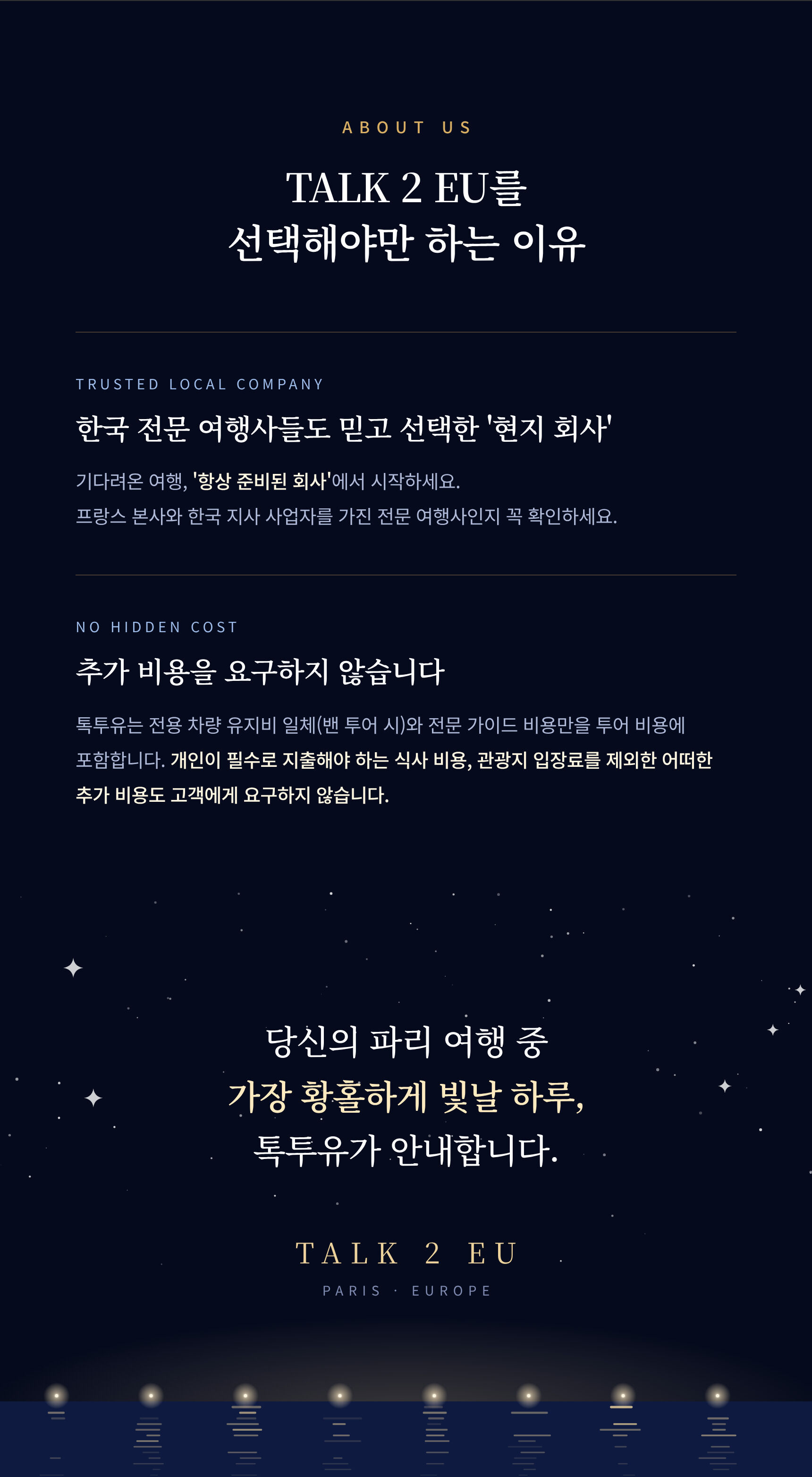 [파리야경투어][바토무슈티켓] "파밤" 야경  시내워킹 투어  + 유람선 바토무슈 탑승  상세 이미지 7