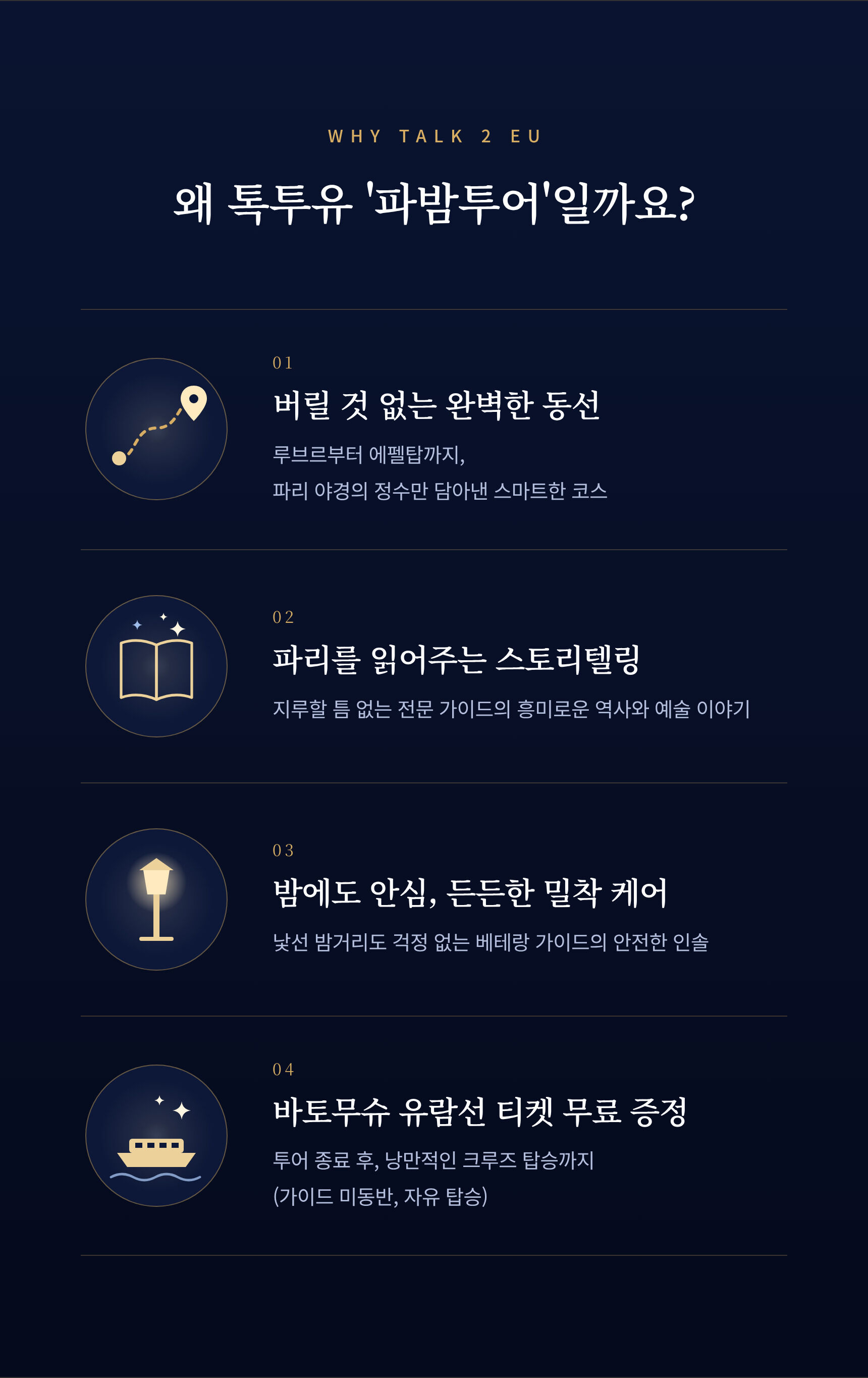 [파리야경투어][바토무슈티켓] "파밤" 야경  시내워킹 투어  + 유람선 바토무슈 탑승  상세 이미지 4