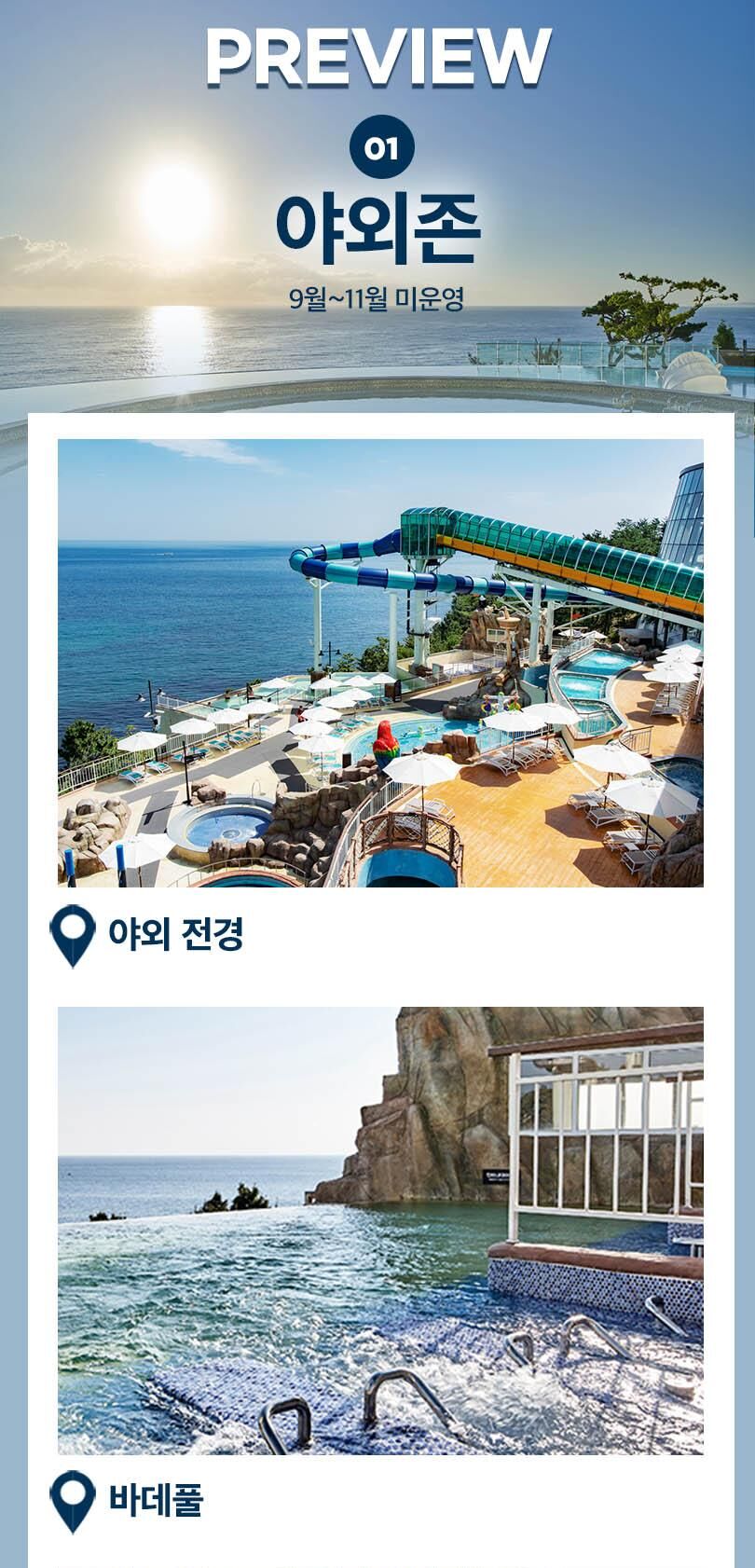 [강원] 롯데리조트속초 워터파크 (9/1~11/30) 상세 이미지 5