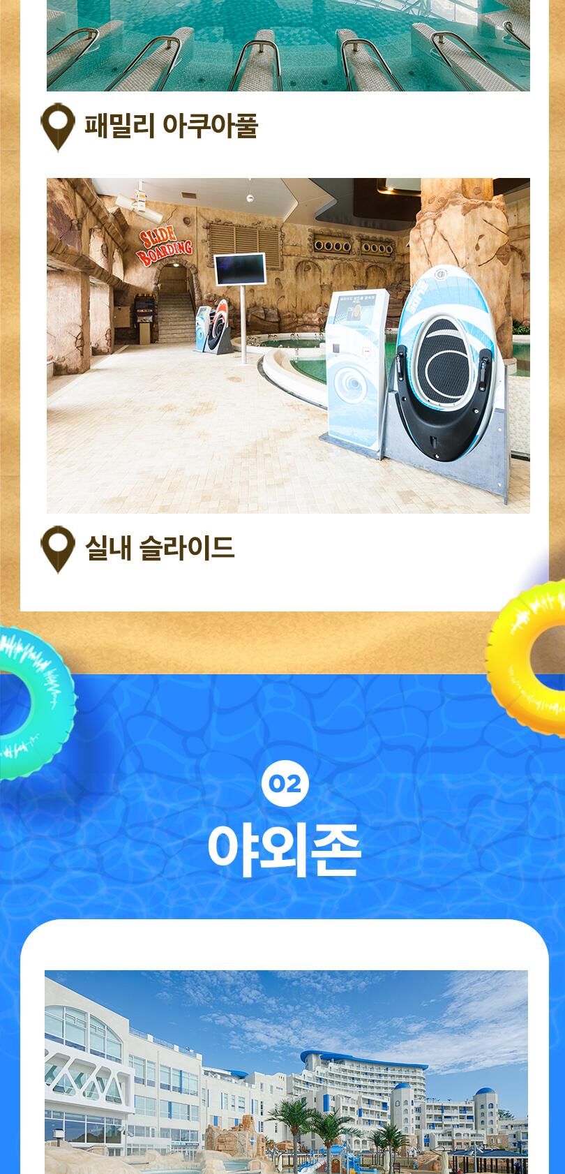 쏠비치 삼척 오션플레이 로우시즌 종일권 (10/12~12/04) 상세 이미지 6