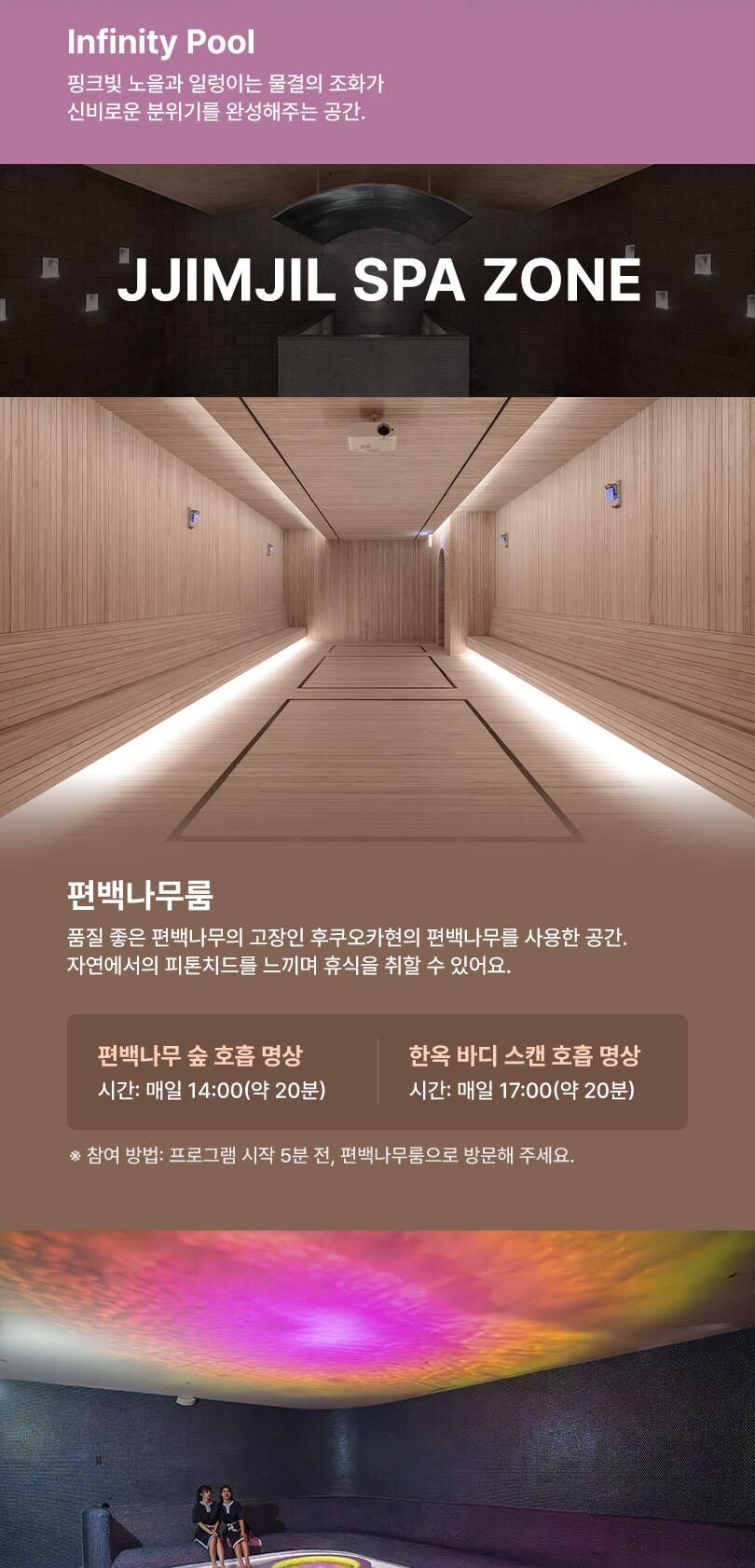파라다이스시티 씨메르 아쿠아스파권/찜질스파권 (9-11월)  상세 이미지 12
