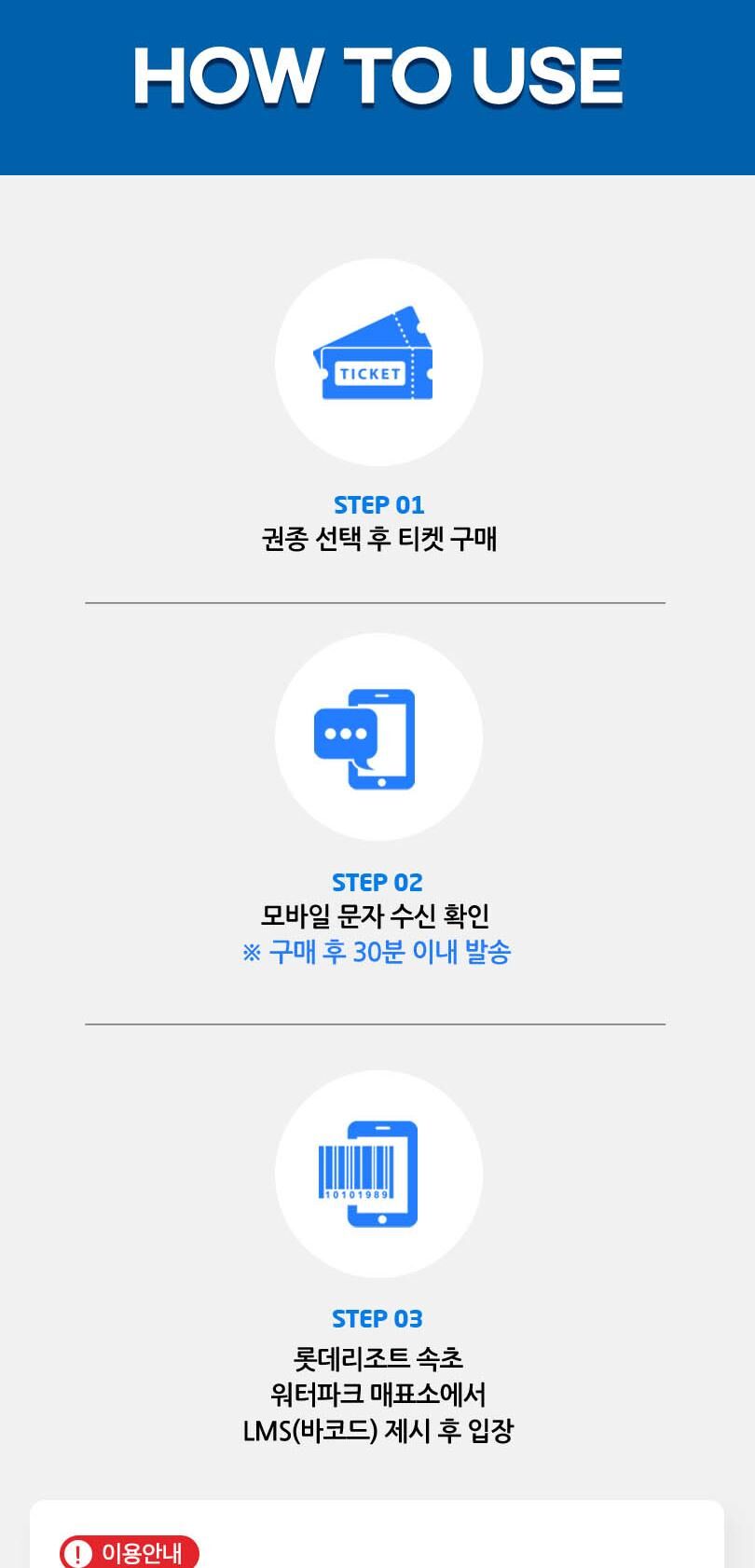 [강원] 롯데리조트속초 워터파크 (9/1~11/30) 상세 이미지 3
