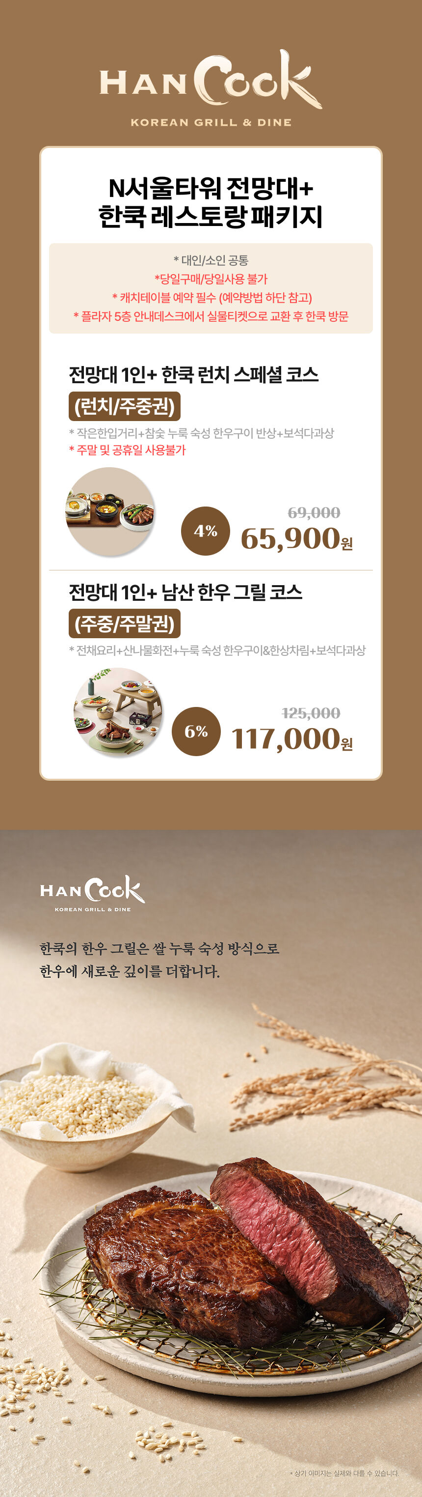 [남산] N서울타워 전망대+한쿡 레스토랑 PKG 상세 이미지 3