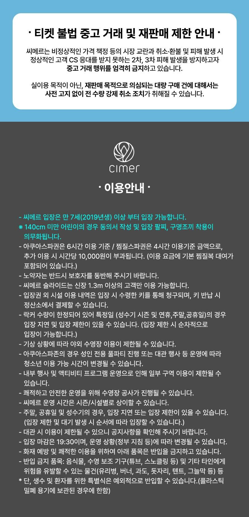 파라다이스시티 씨메르 아쿠아스파권/찜질스파권 (9-11월)  상세 이미지 5