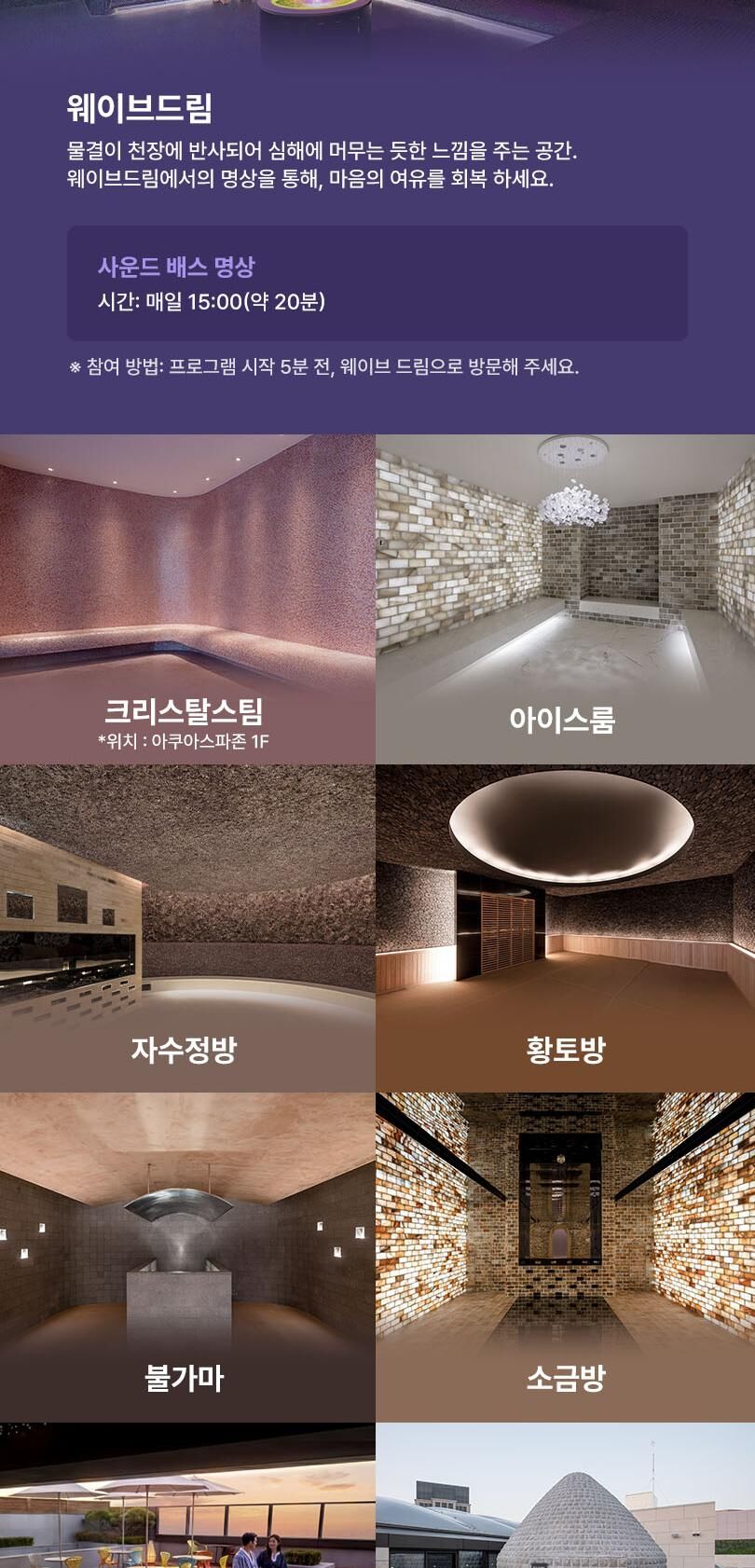 파라다이스시티 씨메르 아쿠아스파권/찜질스파권 (9-11월)  상세 이미지 13