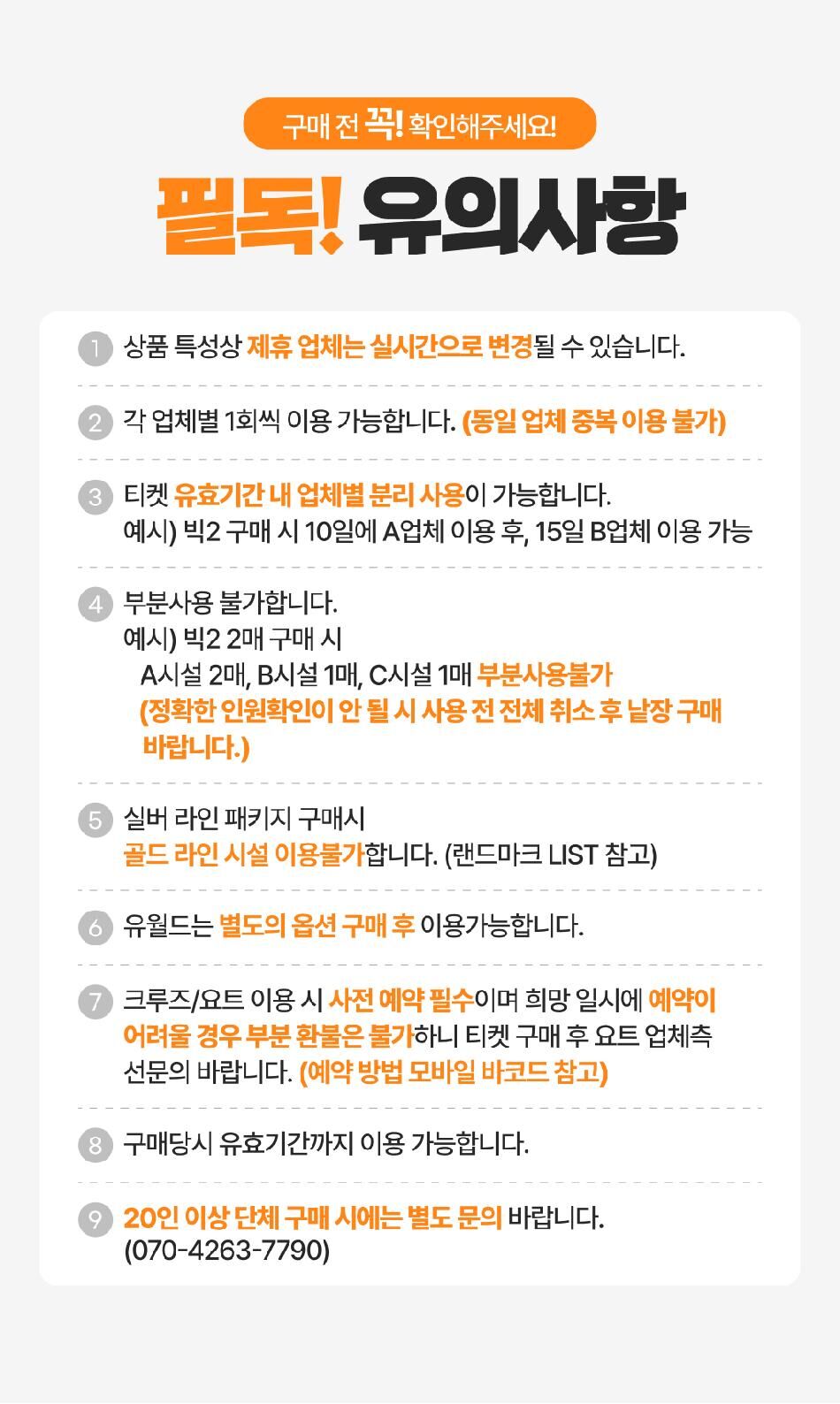 [전라] 랜드마크 패키지 이용권 상세 이미지 8