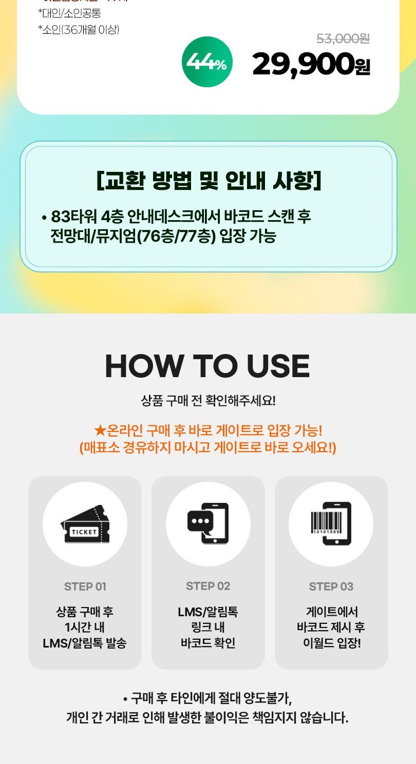 [패키지] 이월드 체험패키지 특가(교복/83전망대/판다전시) 상세 이미지 6