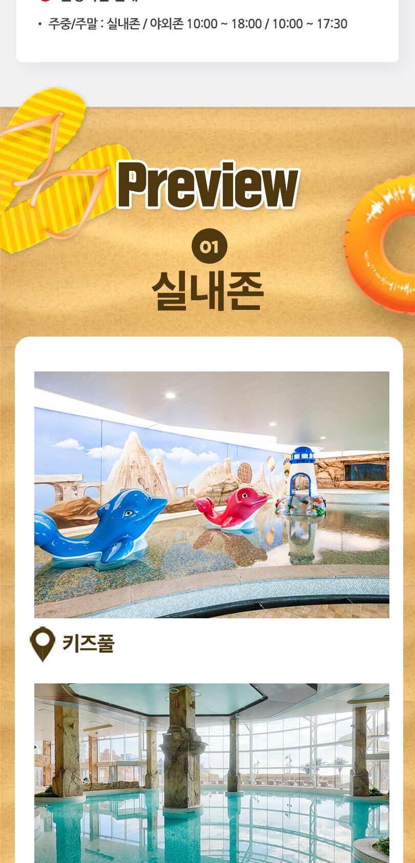 쏠비치 삼척 오션플레이 로우시즌 종일권 (10/12~12/04) 상세 이미지 5