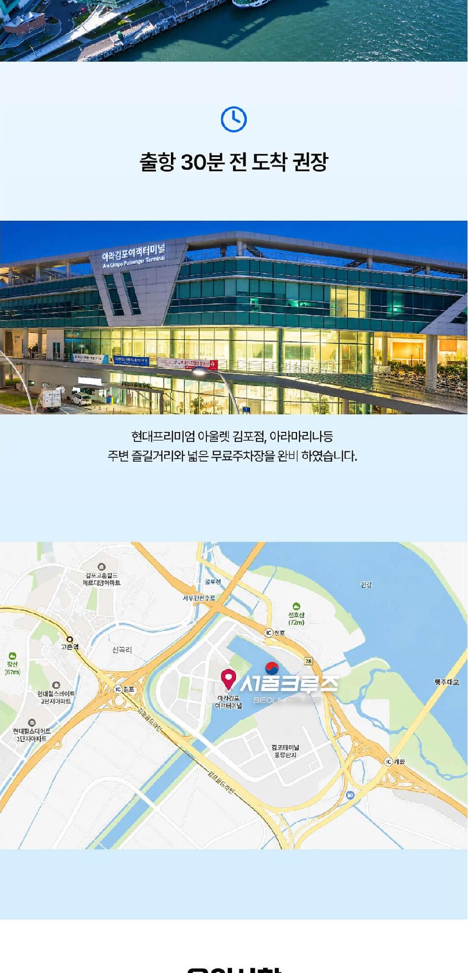[서울크루즈] 갑문체험크루즈 (아라김포여객터미널 출발) 런치옵션 상세 이미지 11
