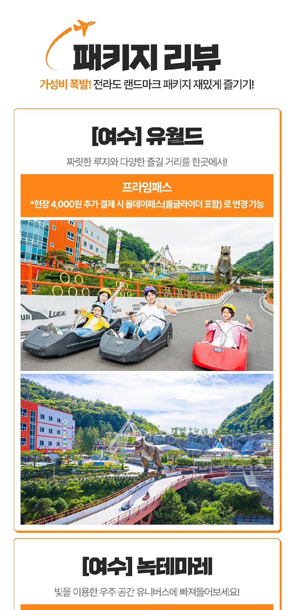 [전라] 랜드마크 패키지 이용권 상세 이미지 9