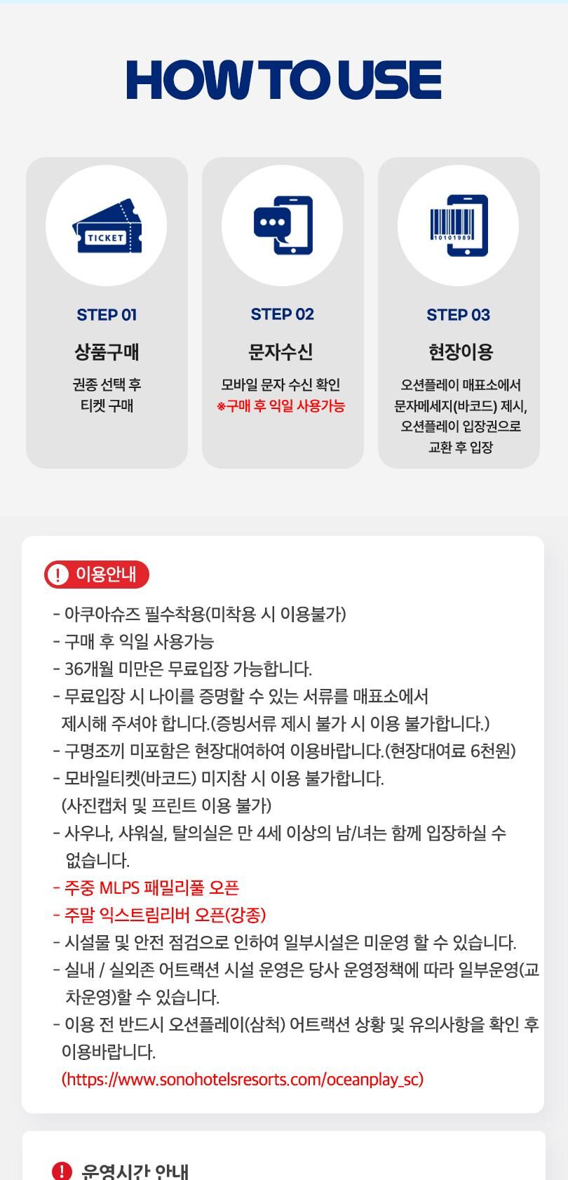 쏠비치 삼척 오션플레이 로우시즌 종일권 (10/12~12/04) 상세 이미지 4