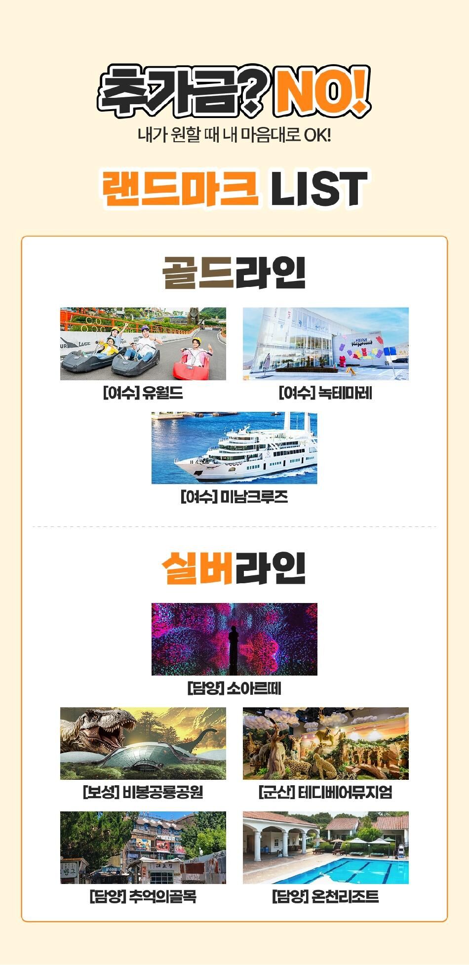 [전라] 랜드마크 패키지 이용권 상세 이미지 3